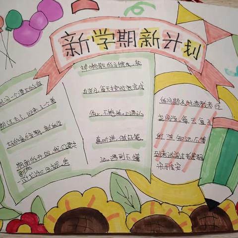 新学期，新气象，新征程——五七班