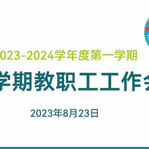 充电赋能 蓄力前行——联合幼儿园开学工作掠影