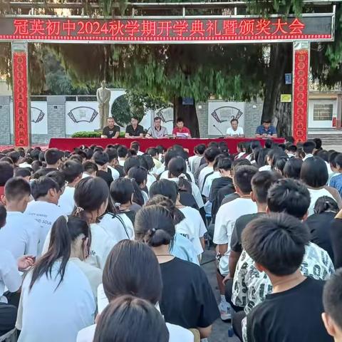 奋楫扬帆启新程  笃行不怠向未来  ——冠英初中举行2024年秋学期开学典礼暨颁奖大会