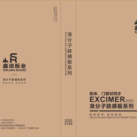 鑫浪板业准分子