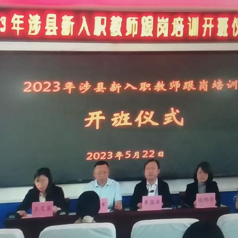 2023年涉县数学新教师龙南小学跟岗培训第一天