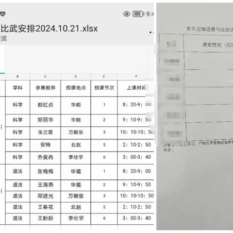 道法课堂展风采 以赛促研共成长——东辛店镇教育联区起始年级道法课堂比武活动