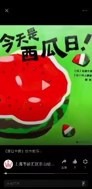 今天是西瓜日