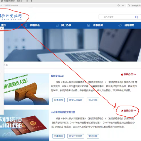 教师资格注册网络申报步骤