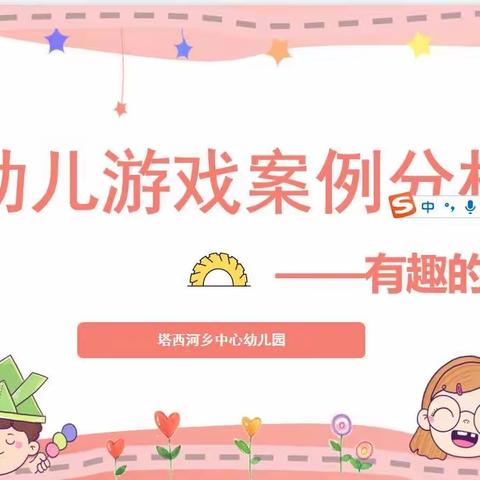 玛纳斯县第三幼教集团塔西河乡中心幼儿园户外自主游戏案例《有趣的轮胎》