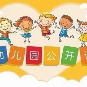 玛纳斯县第三幼教集团塔西河乡中心幼儿园——语言领域公开课活动