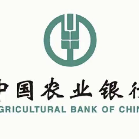 中国农业银行庆阳分行零售业务技能提升项目第三天