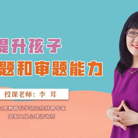 一中分校三宽教育——《如何提升孩子读题和审题能力》