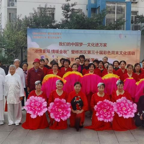 西里街道安惠社区开展“浓情重阳  情暖金秋”暨桥西区第三十届彩色周末文化活动