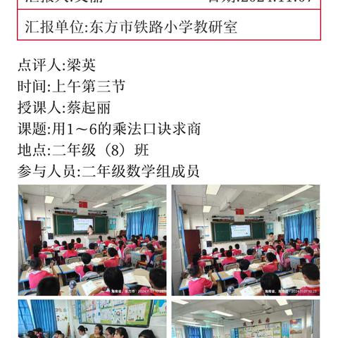 2024至2025年东方市铁路小学第一学期二年级数学组“人人公开课”——数的精彩～在课堂中