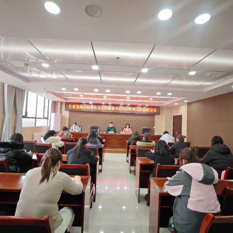 长武县爱心阳光社会工作服务中心召开2024年度工作总结会暨2025年度工作部署安排会
