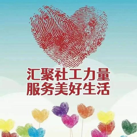 咸阳市委社会工作部及志愿服务联合会来长调研县爱心阳光社会工作服务中心运行情况