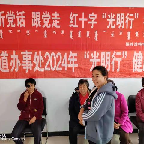 杭盖街道吉尔嘎朗图社区开展“光明行”健康义诊活动