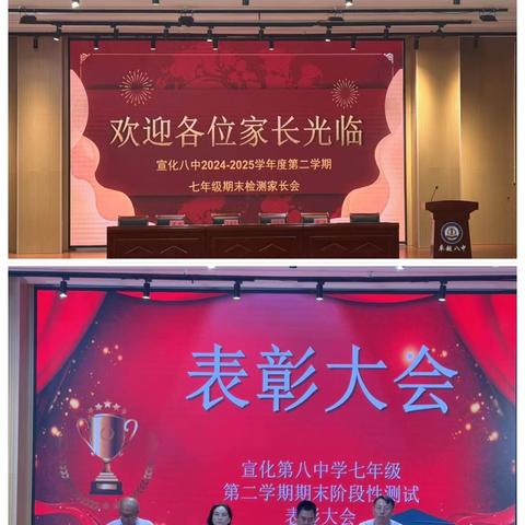 【家校共话成长，表彰共赴新程】——宣化八中七年级期末家长会及表彰会