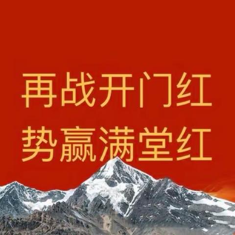 中国工商银行抚顺分行“福顺龙腾 决胜旺季”网点提升项目