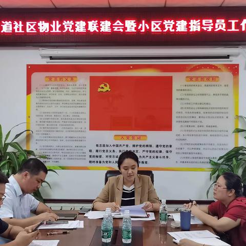 博爱街道召开社区物业党建联建会暨小区党建指导员工作例会