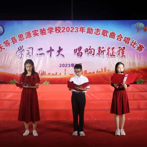 学习二十大 唱响新征程—天等县思源实验学校2023年励志歌曲合唱比赛
