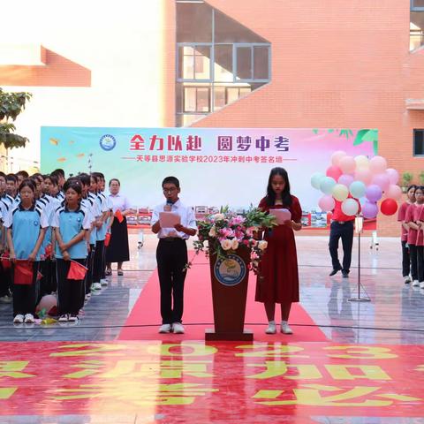 “青春齐呐喊   同心共追梦”——天等县思源实验学校2023年中考喊楼壮行活动
