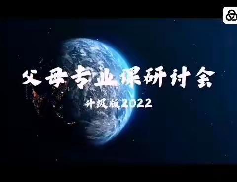 【安徽.蚌埠】2024年1月10-11日《父母专业课研讨会》升级版震撼来袭