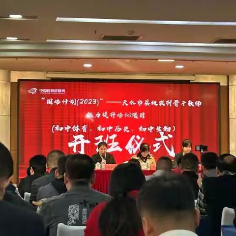 带着一颗心来 不带半根草去 ——“国培计划（2023）”天水市农村骨干教师能力提升培训初中历史研修学习总结