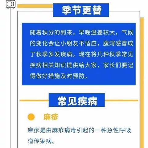 给幼儿园小朋友的秋季疾病预防指南