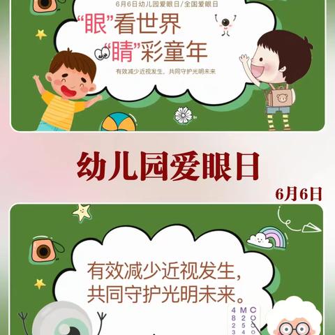 儿童护眼小知识