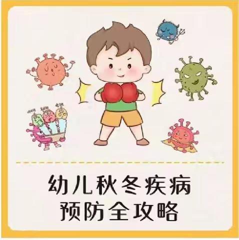 幼儿冬季疾病预防全攻略