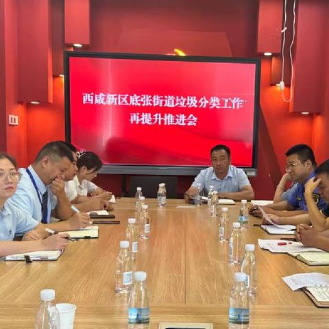 垃圾分类工作推进会，创美丽和谐辖区环境