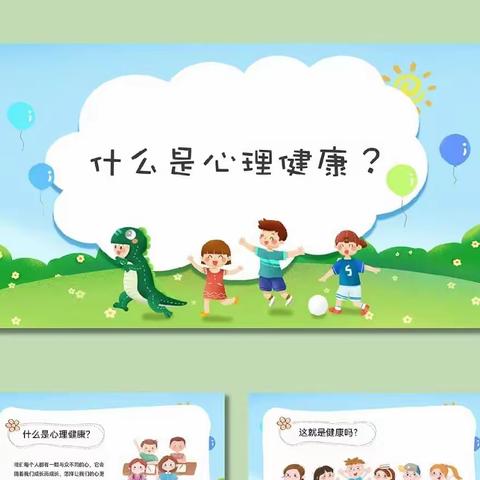 阳光心理   你我同行———孔留垒小学心理健康教育活动