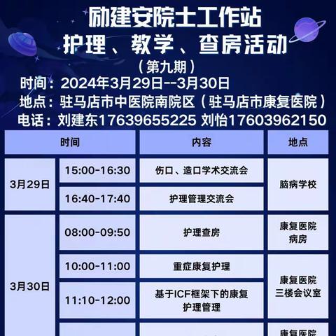 励建安院士工作站护理、教学、查房活动（第九期）在驻马店市中医院顺利举办