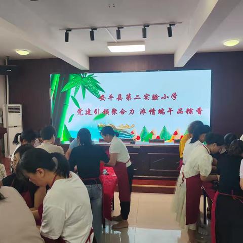 党建引领聚合力  浓情端午品粽香——安平县第二实验小学端午节系列活动