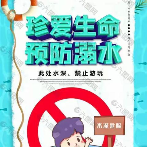 珍爱生命  预防溺水——油榨幼儿园