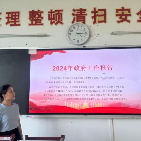 学习2024年政府工作报告——公共基础教学部第六周政治学习