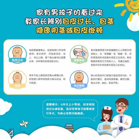 暑期小儿包皮手术黄金期！预约通道已开启，早安排才省心～