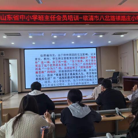 学无止境，行以致远-----临清市八岔路镇联校组织班主任培训活动