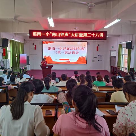 港南一小“语文主题学习”营教师“三笔字”培训