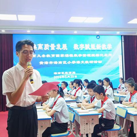 聚焦毕业复习 助力质量提升——港南区2024年小学语文毕业复习研讨会