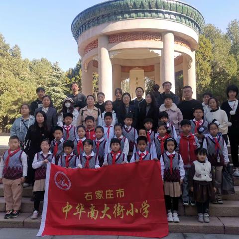 缅怀革命先烈，弘扬爱国精神——中华南大街小学烈士陵园祭英烈活动