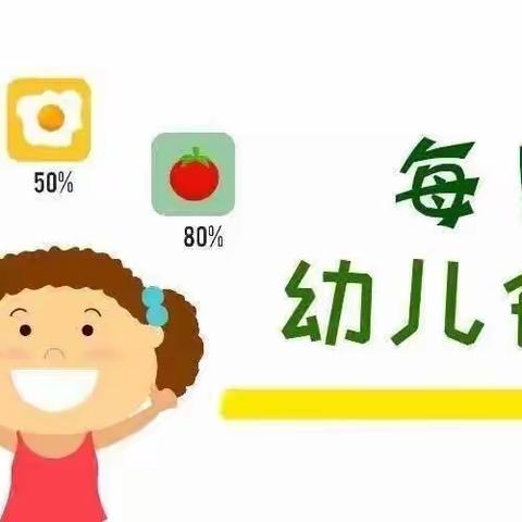 🏫丽山幼儿园🍱营养食谱😋（2024.4.28-4.30）一周食谱