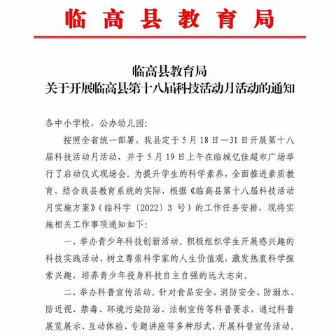 “走进科技，科普海南，你我同行”——红华中心学校科技月活动