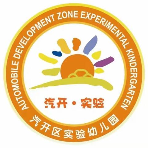 汽开区实验幼儿园2024年清明节放假通知及温馨提示