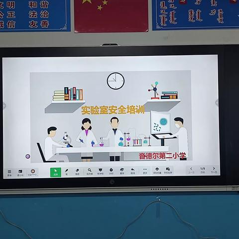 实验室安全宣传活动 音德尔第二小学