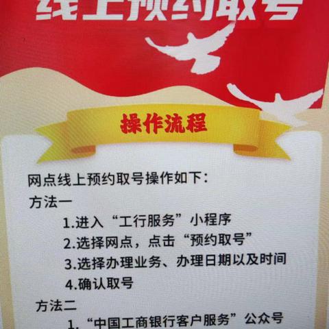 【聊城开发区支行】线上预约取号，方便、快捷、高效