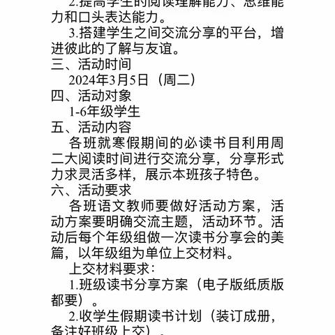 沐浴书香，共享成长———天山第一小学三年级组读书分享