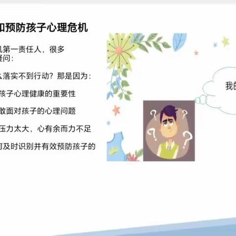 关注心理健康 呵护心灵成长——镇赉县第二实验小学校心理健康教育（家长培训篇）