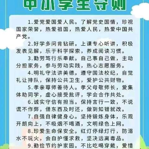 “学守则 用规范” 争做新时代好少年