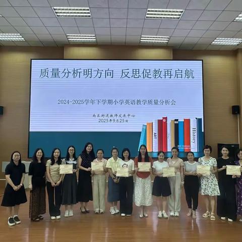 质量分析明方向 反思促教再启航  中山市南区街道小学英语教学质量分析会顺利召开