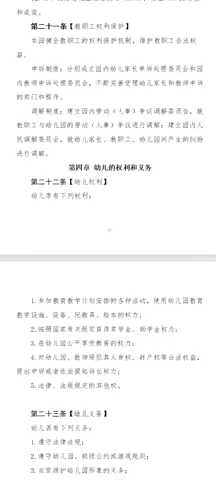 六盘水市水城区新街乡中心幼儿园关于《幼儿园章程（修订）草案》公开征求意见的公告 ‍