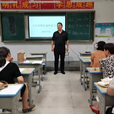 回眸往日耕耘处，亦有收获亦有笃行——定陶区第一实验小学六年级教师述职报告会