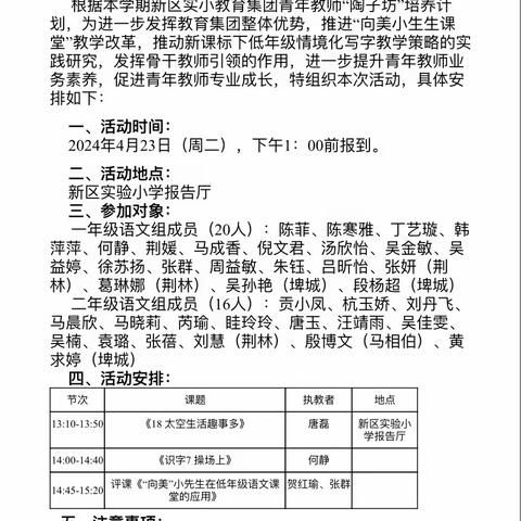 研促思维，教促成长——记新区实小教育集团“陶子坊”一二年级语文教学研讨活动